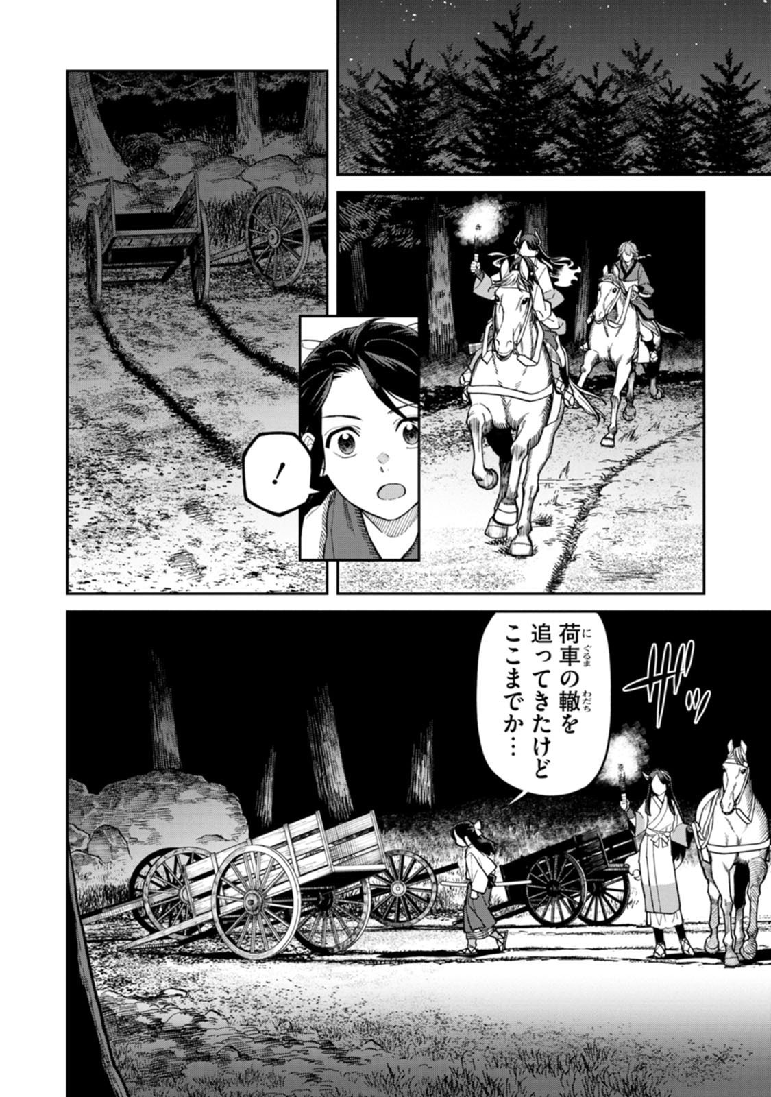 Ishigami Senki Chapter 28 8ページ