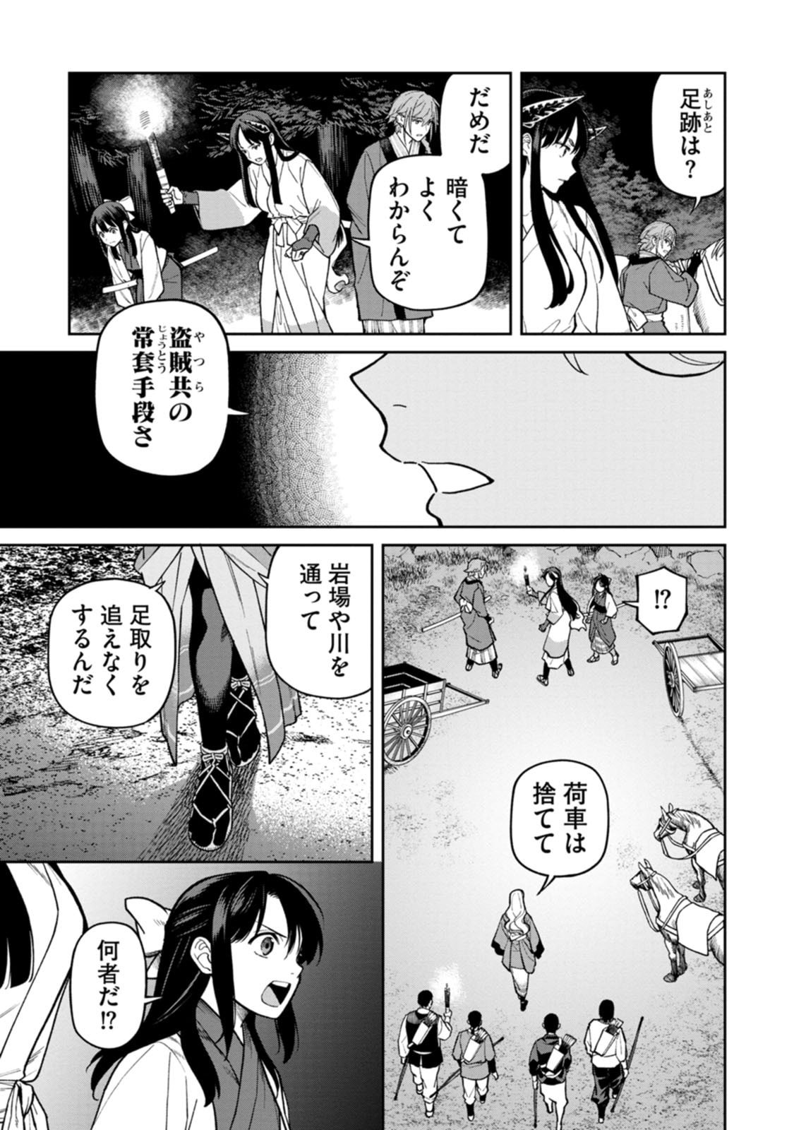Ishigami Senki Chapter 28 9ページ