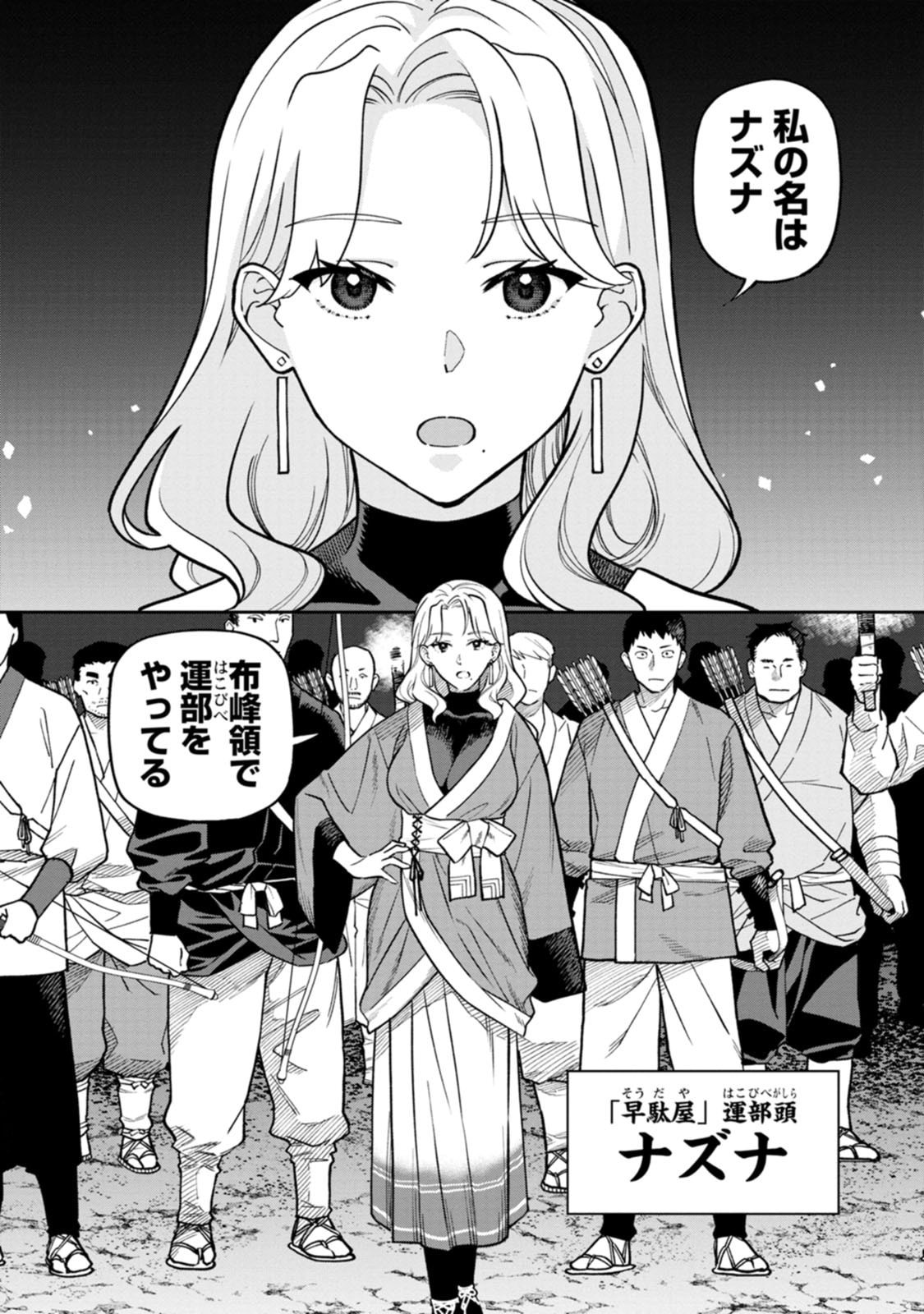 Ishigami Senki Chapter 28 10ページ