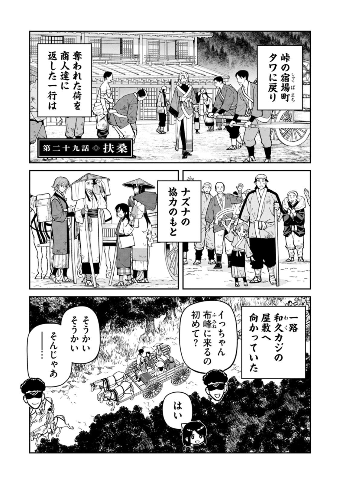 Ishigami Senki Chapter 29 1ページ