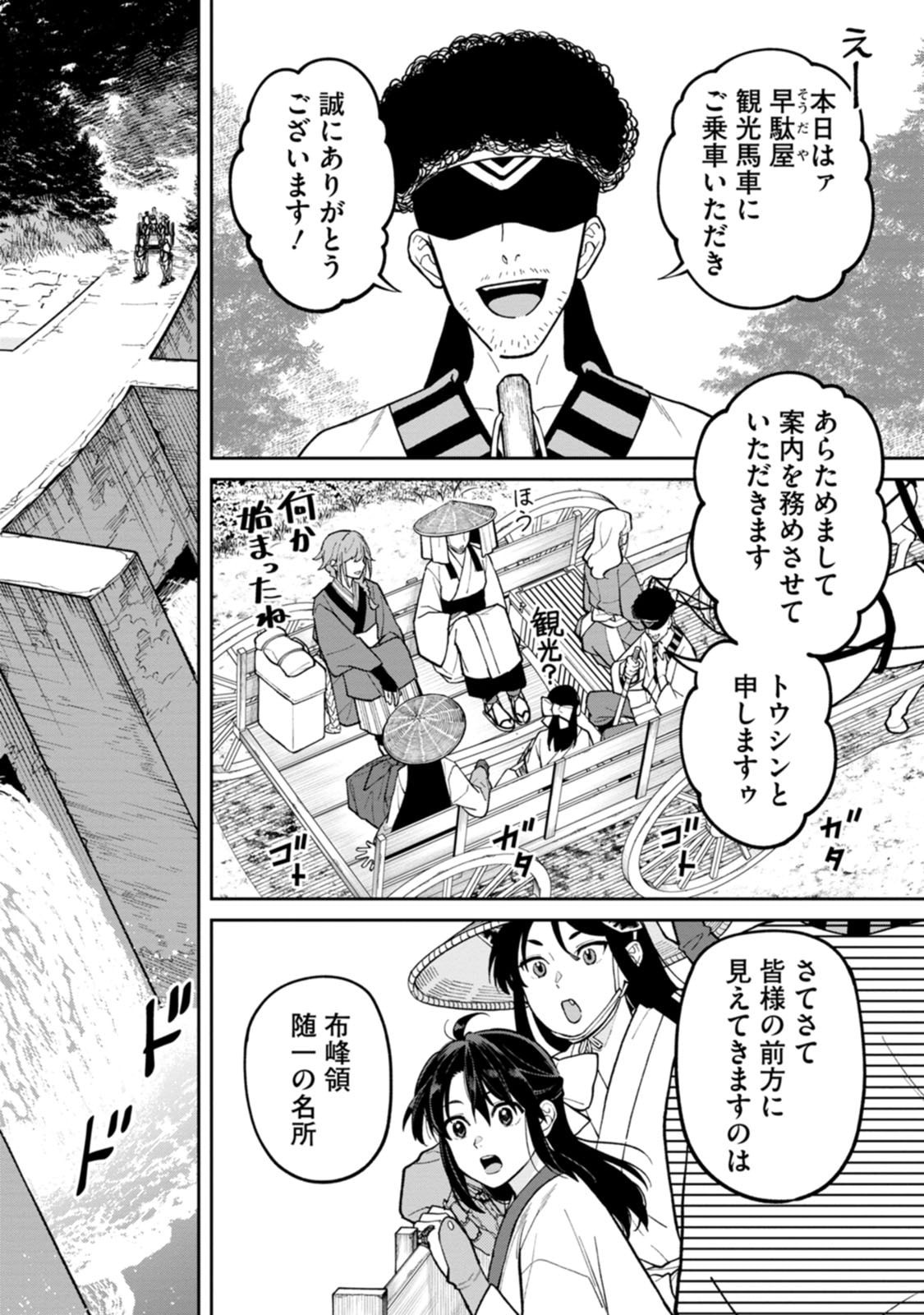 Ishigami Senki Chapter 29 2ページ