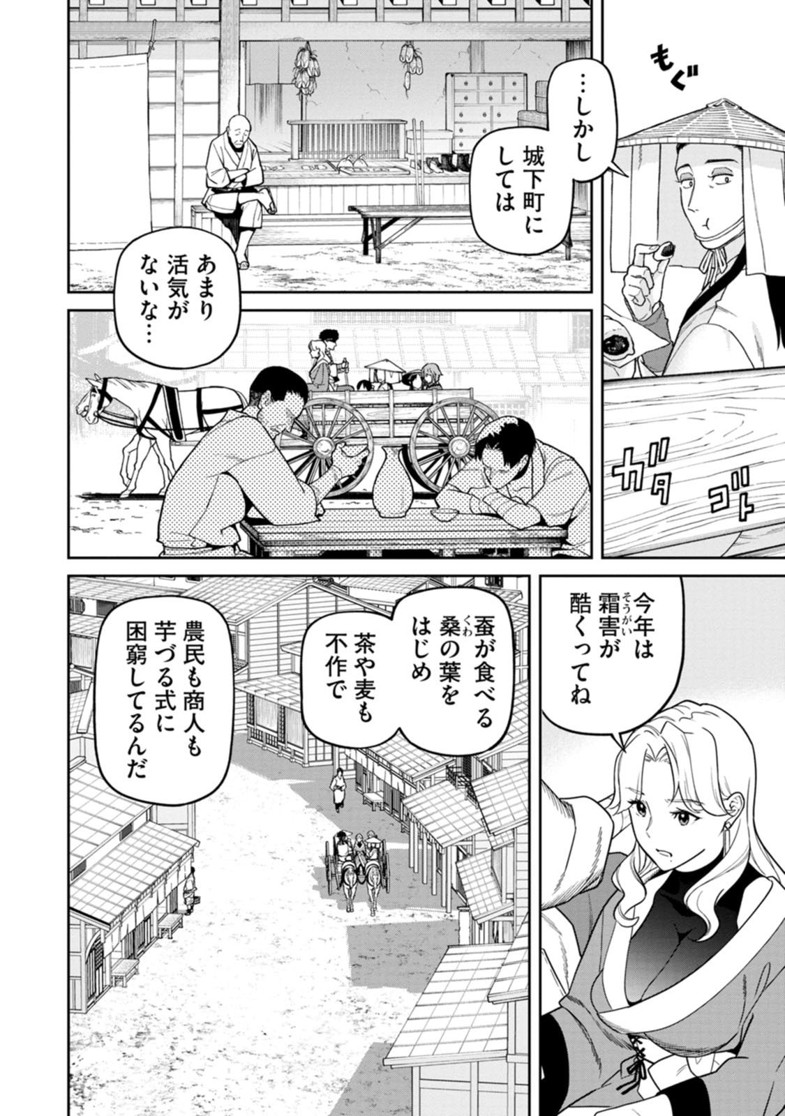 Ishigami Senki Chapter 29 12ページ