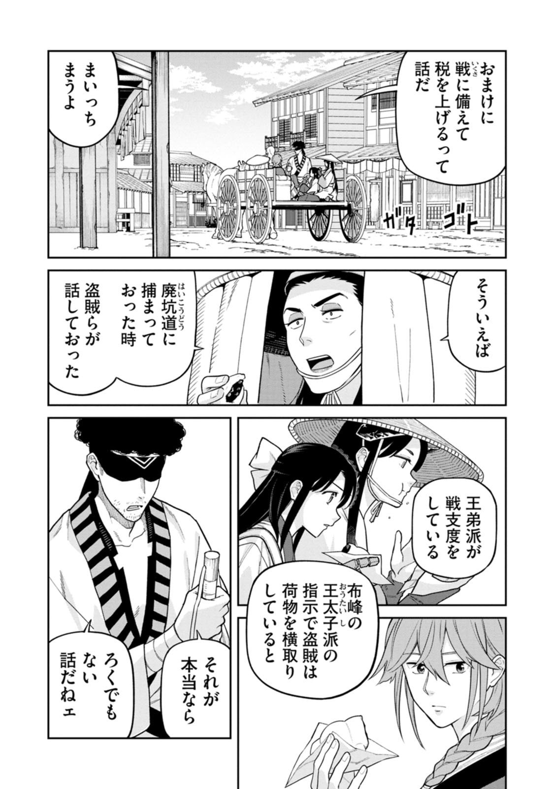 Ishigami Senki Chapter 29 13ページ