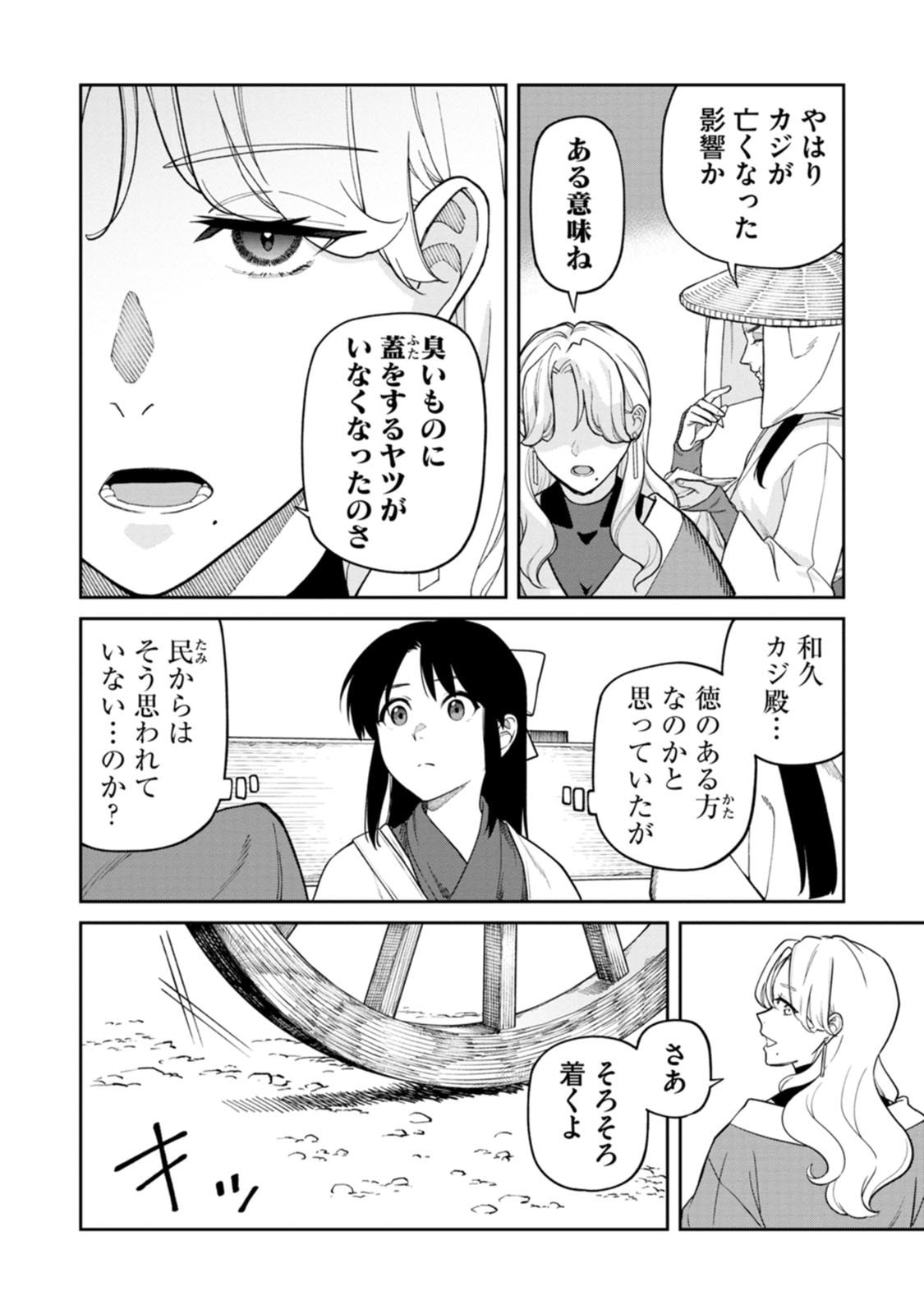 Ishigami Senki Chapter 29 14ページ