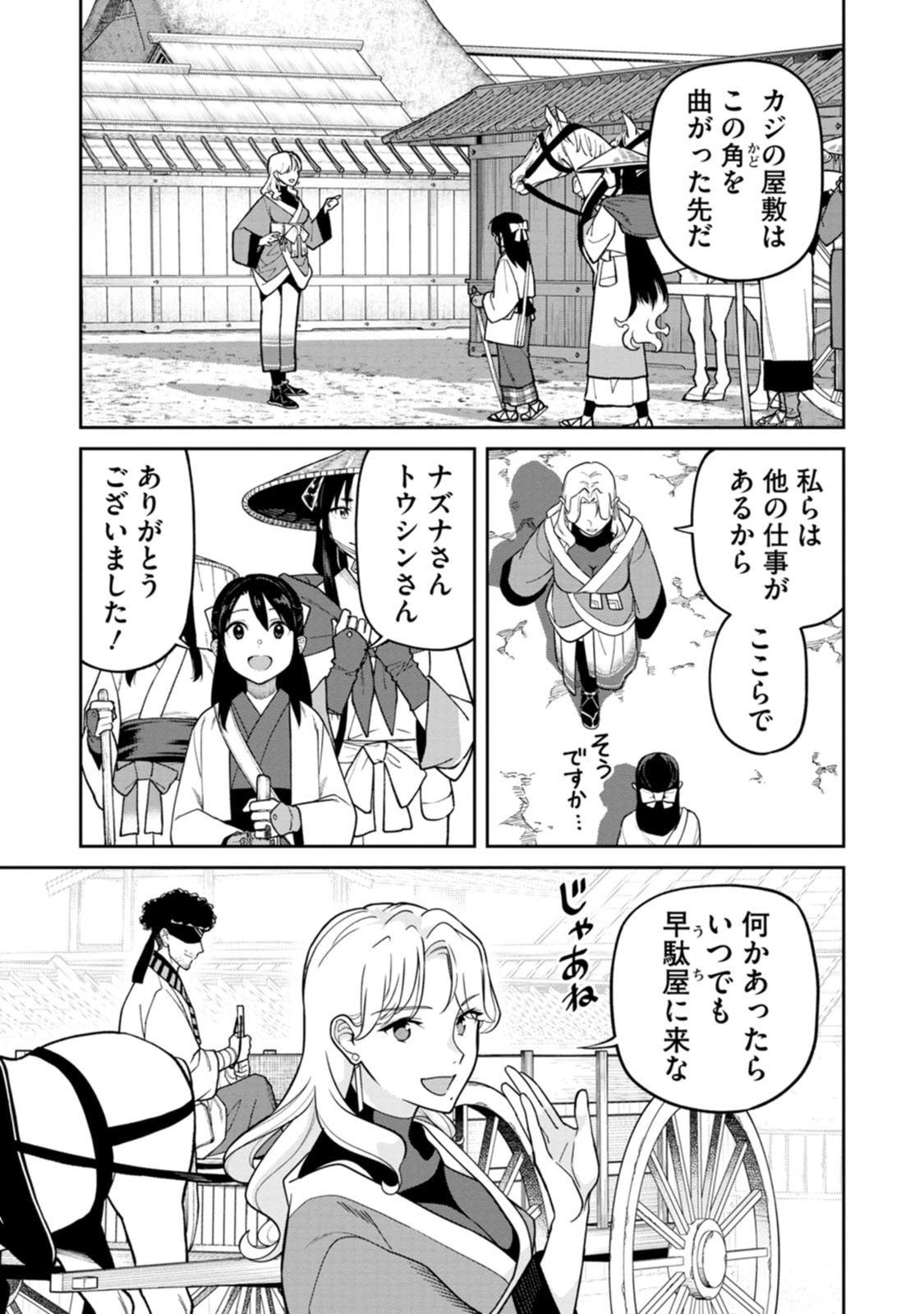 Ishigami Senki Chapter 29 15ページ
