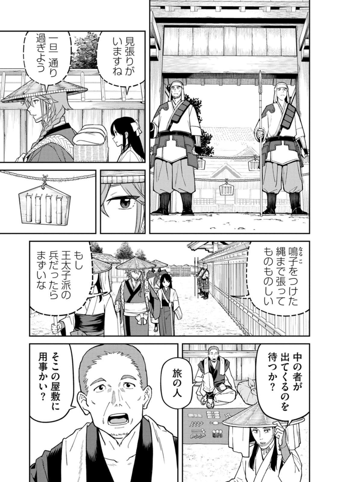 Ishigami Senki Chapter 29 17ページ
