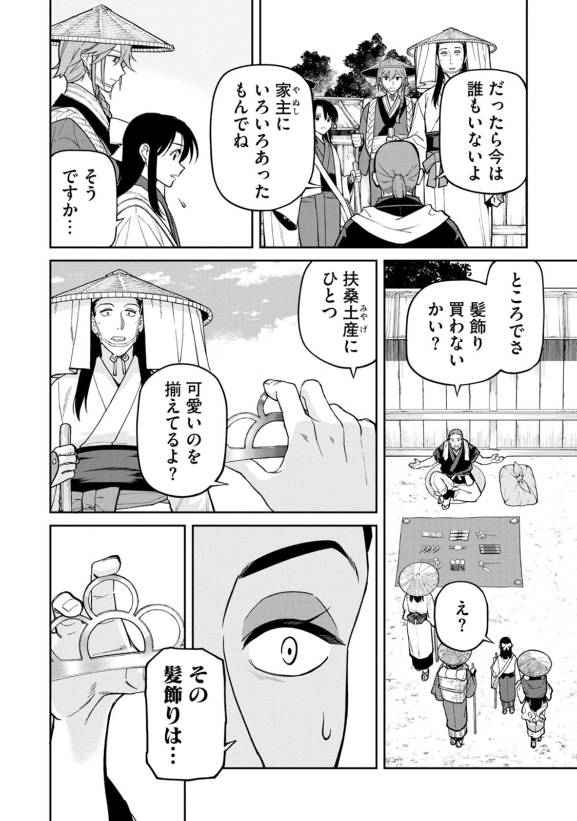 Ishigami Senki Chapter 29 18ページ