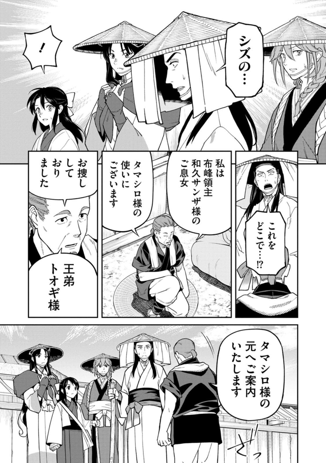 Ishigami Senki Chapter 29 19ページ