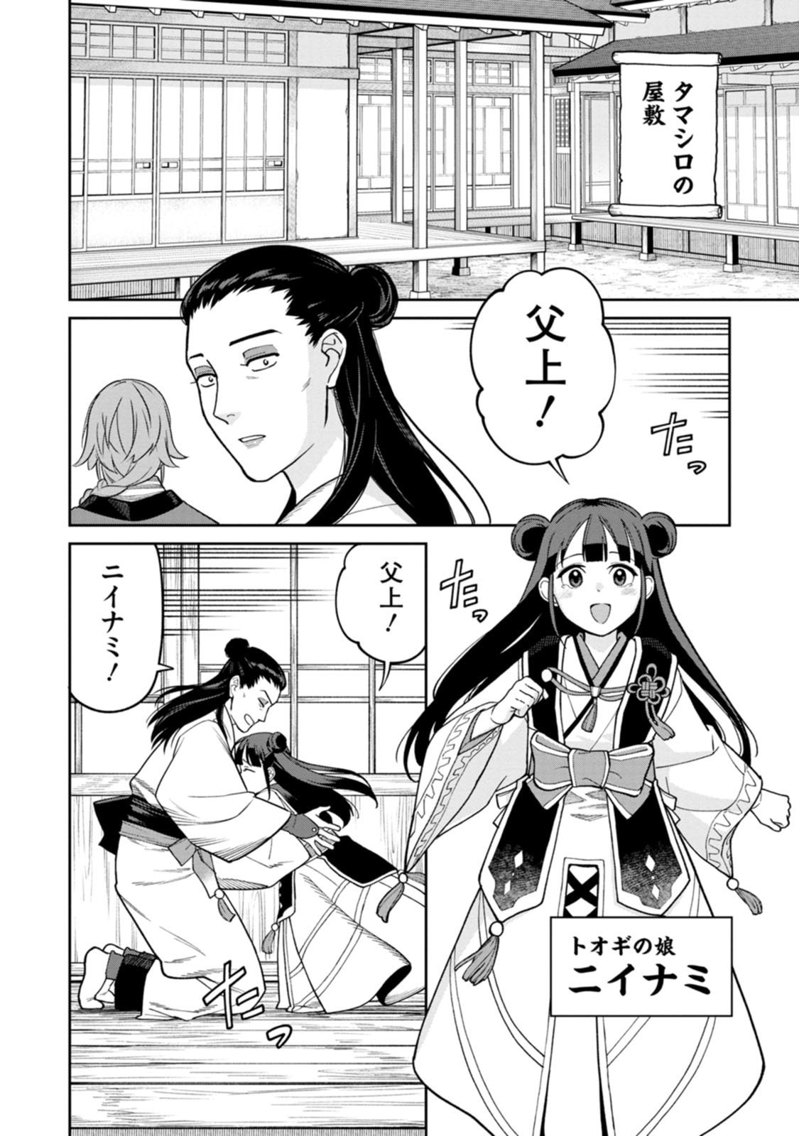Ishigami Senki Chapter 29 20ページ