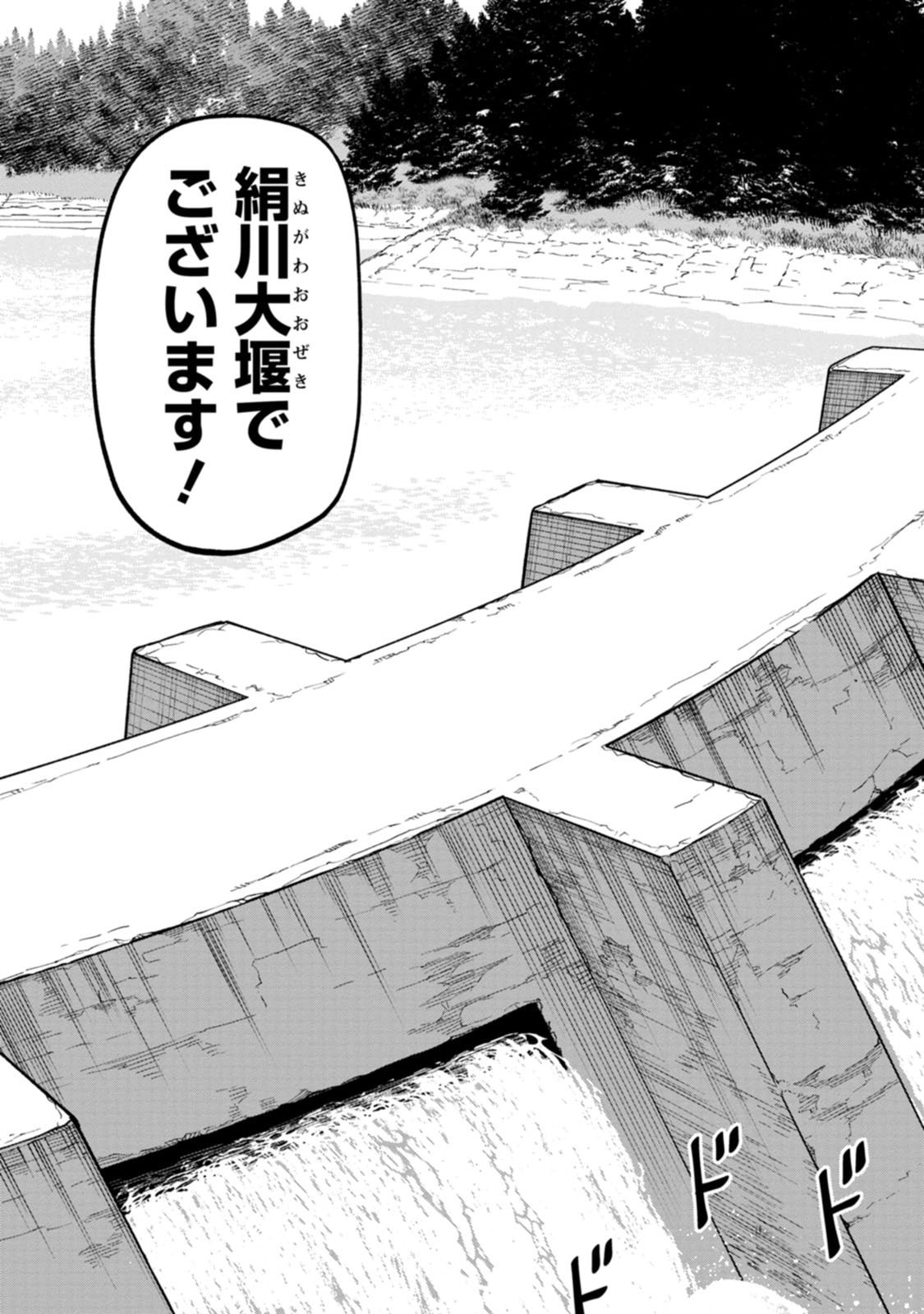 Ishigami Senki Chapter 29 3ページ