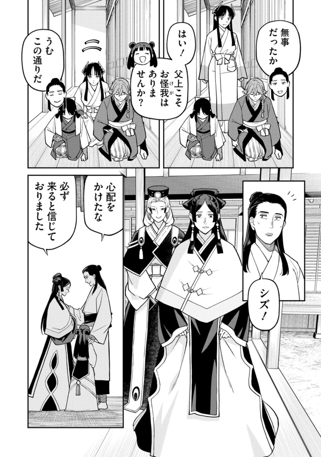 Ishigami Senki Chapter 29 21ページ