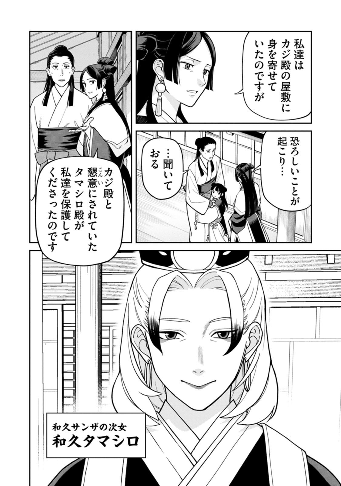 Ishigami Senki Chapter 29 22ページ