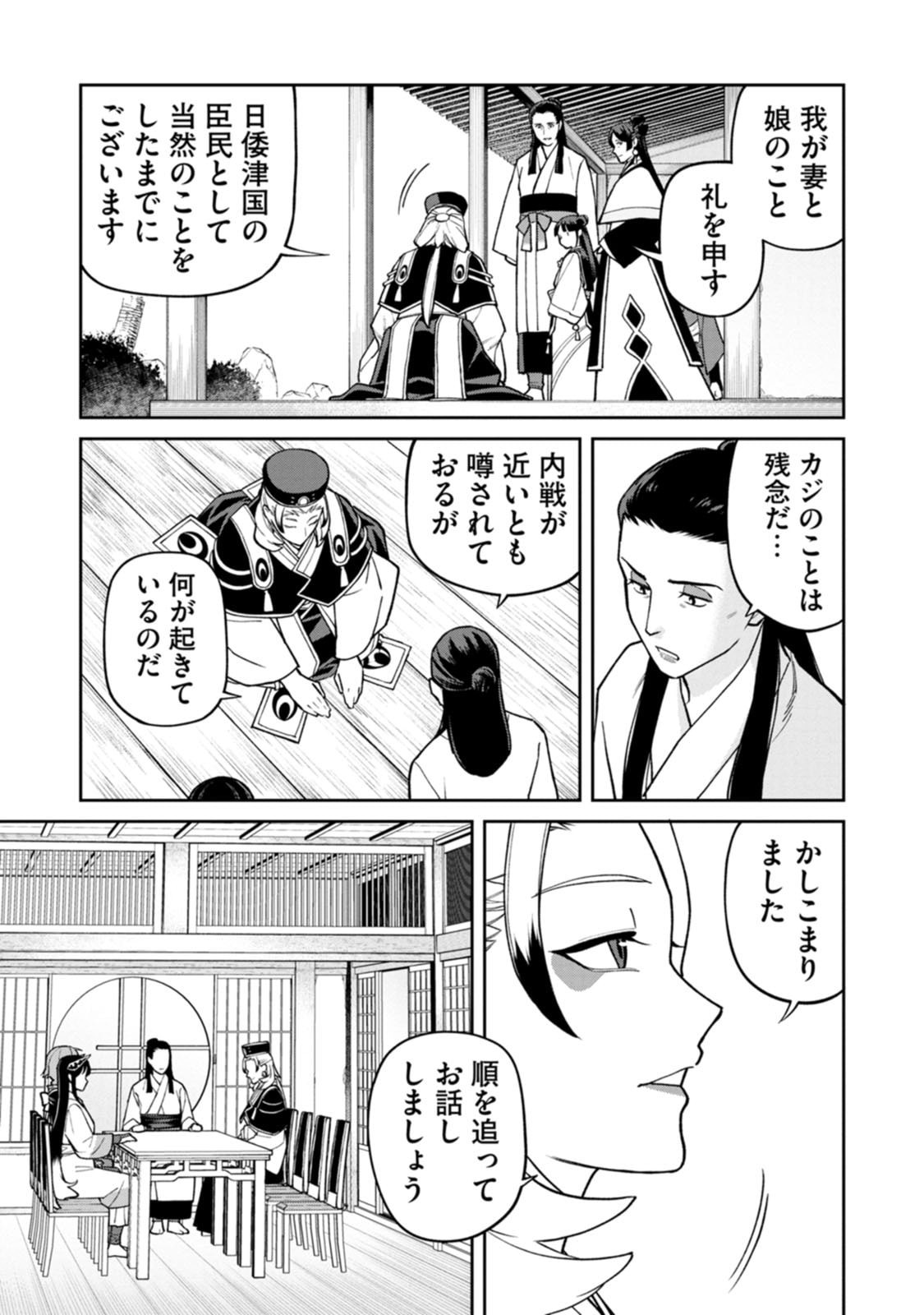 Ishigami Senki Chapter 29 23ページ