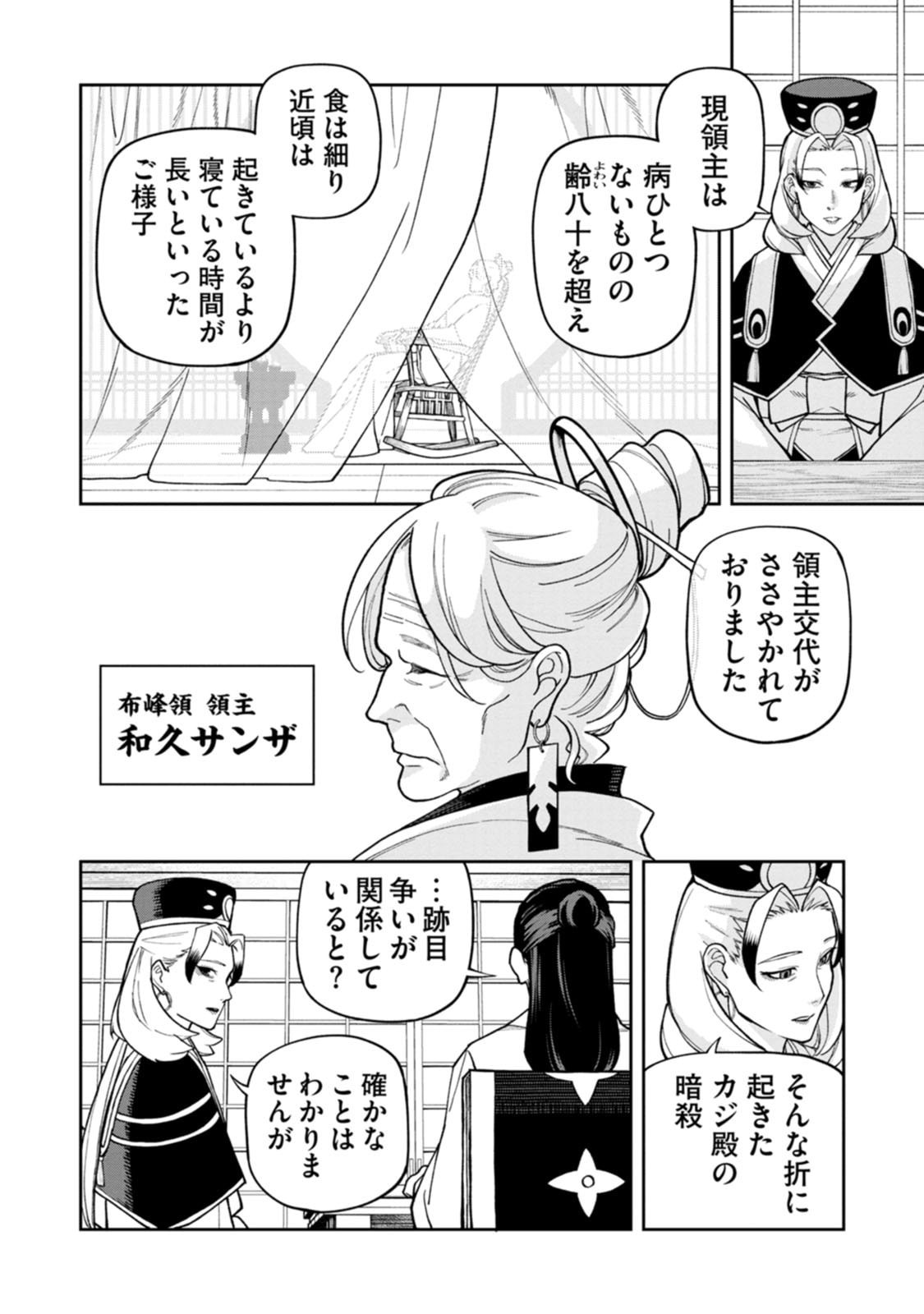 Ishigami Senki Chapter 29 24ページ