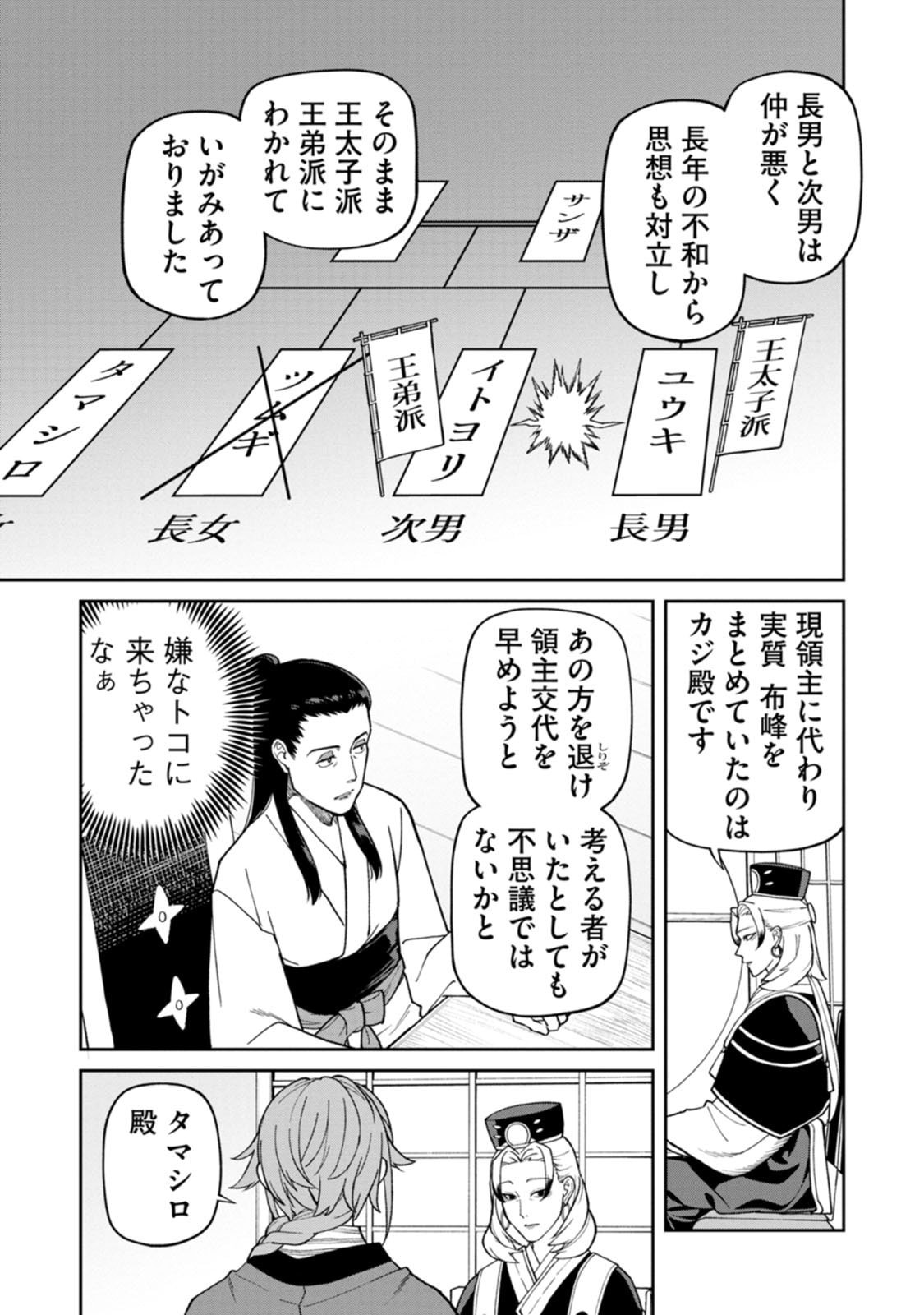Ishigami Senki Chapter 29 25ページ