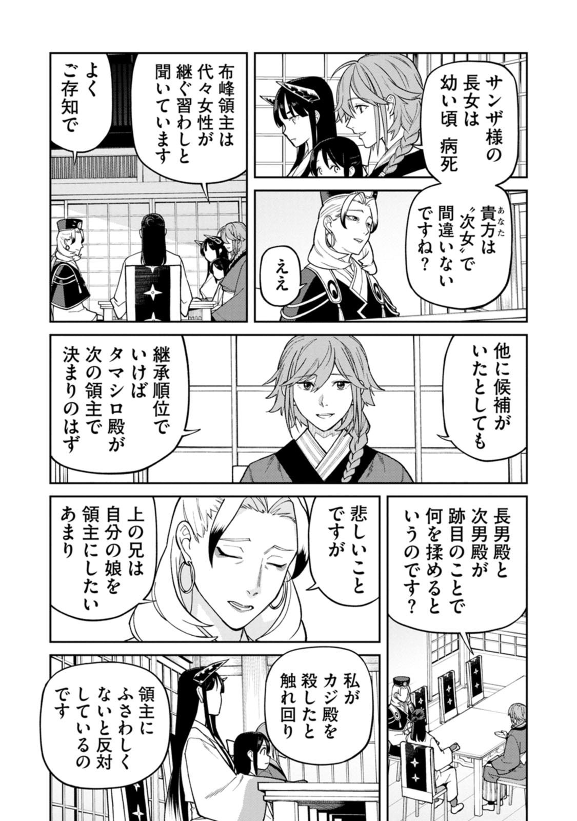 Ishigami Senki Chapter 29 26ページ