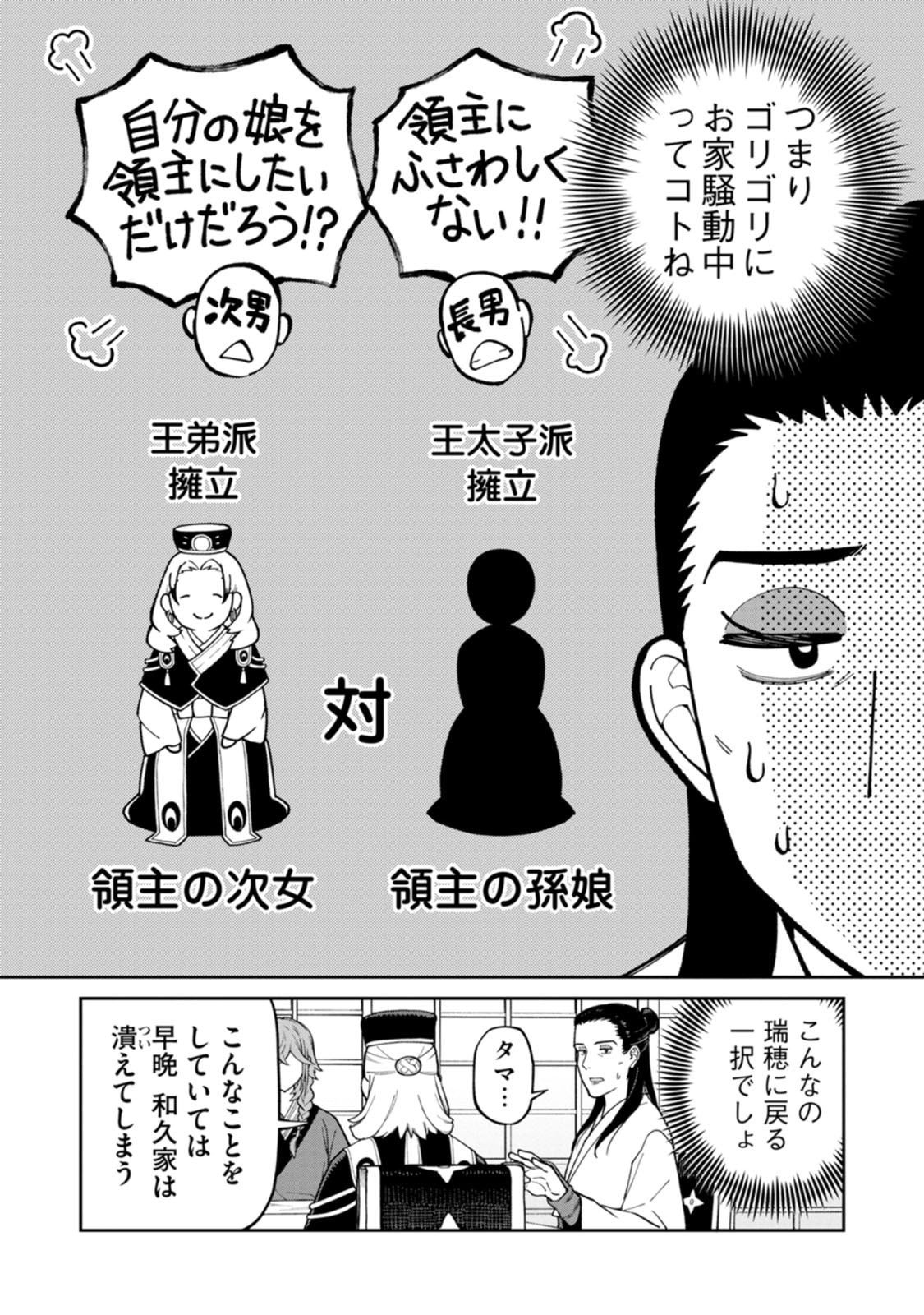 Ishigami Senki Chapter 29 27ページ