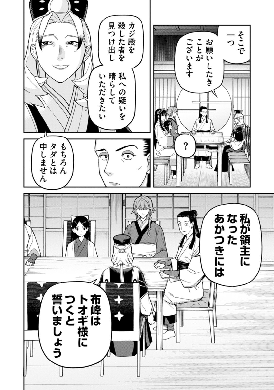 Ishigami Senki Chapter 29 28ページ