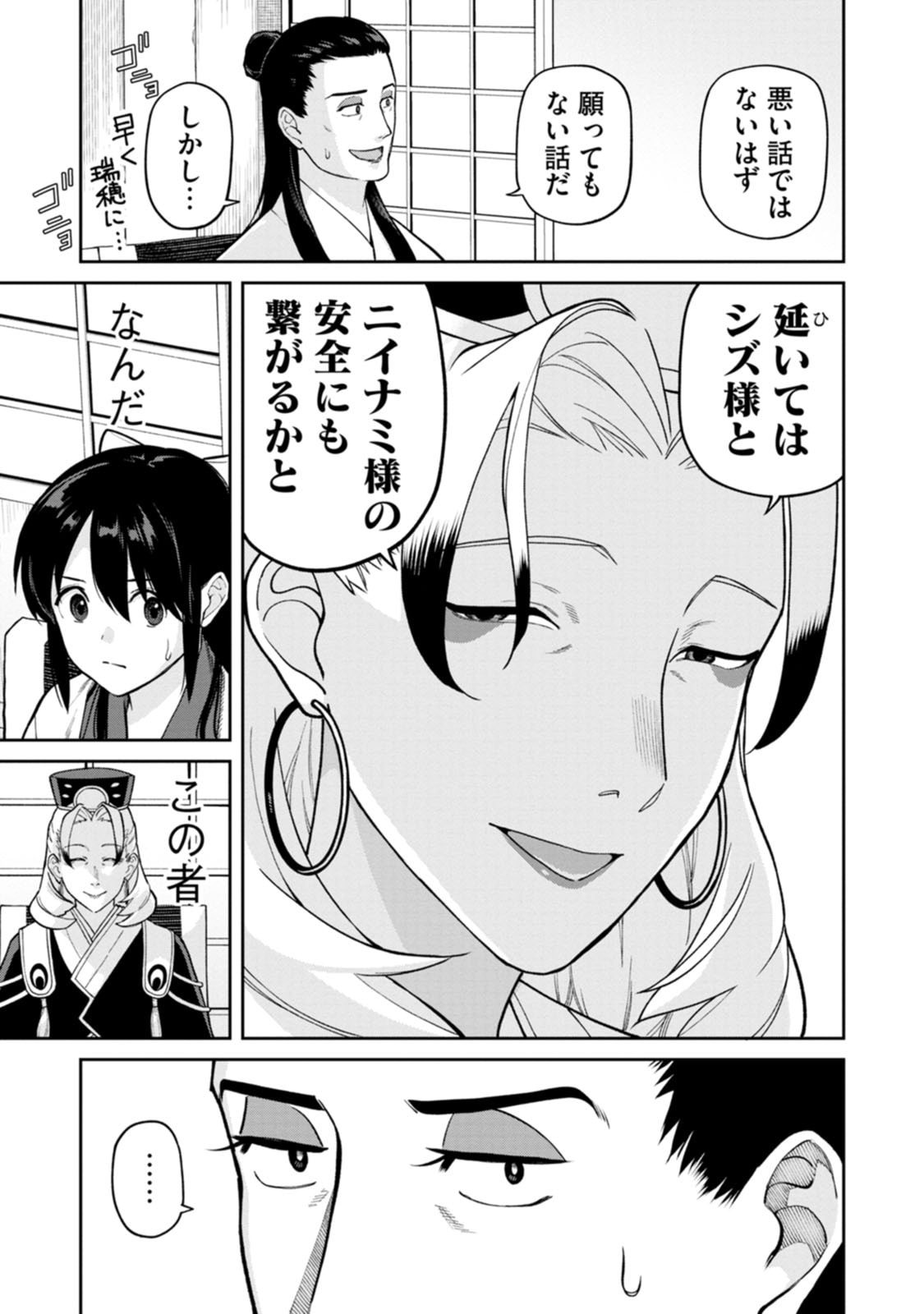 Ishigami Senki Chapter 29 29ページ
