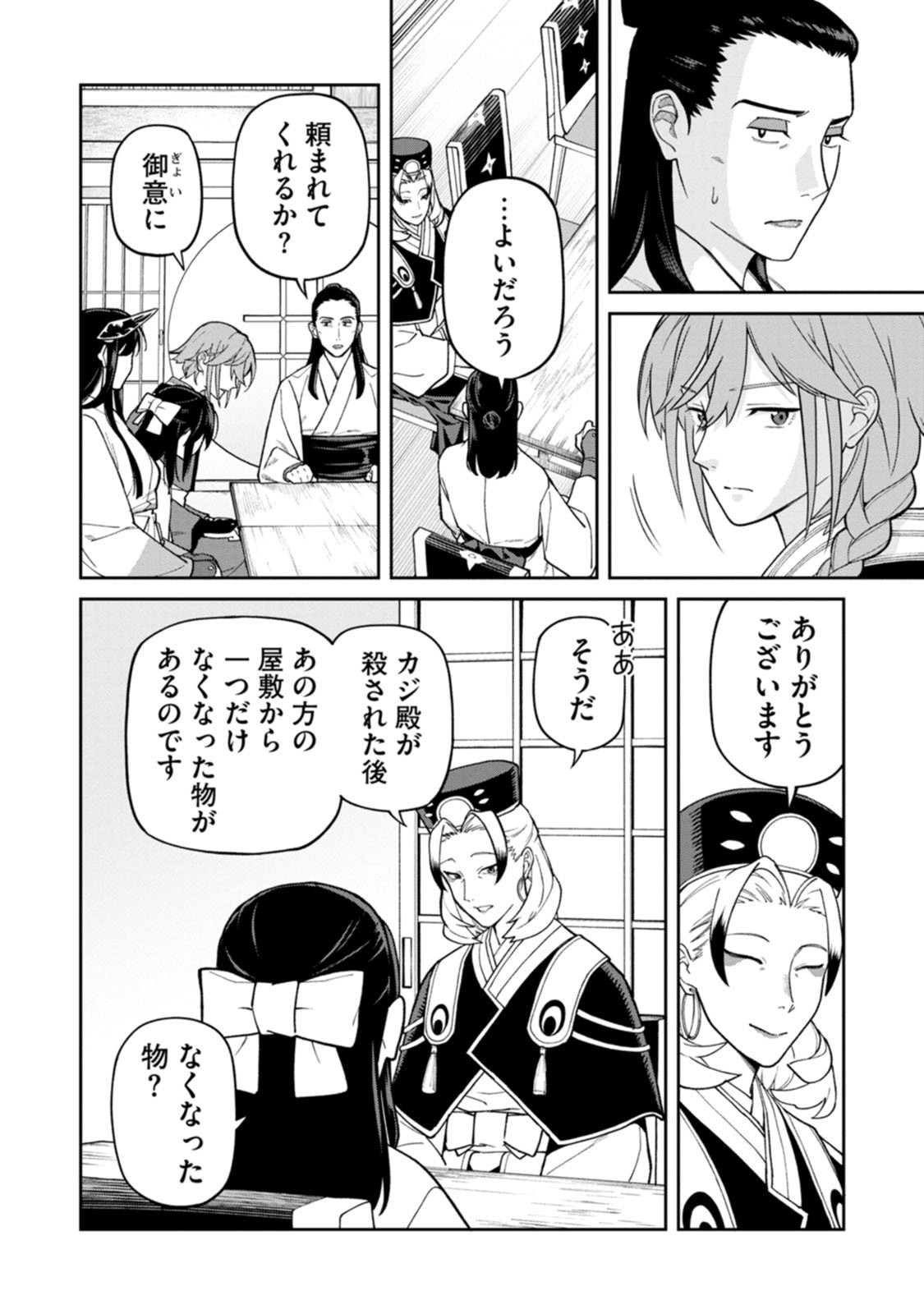 Ishigami Senki Chapter 29 30ページ