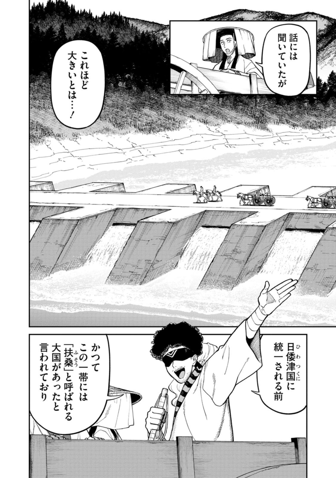 Ishigami Senki Chapter 29 4ページ