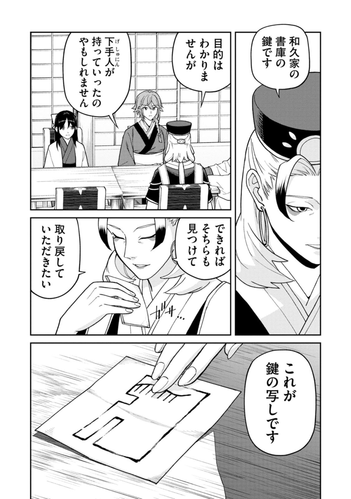 Ishigami Senki Chapter 29 31ページ