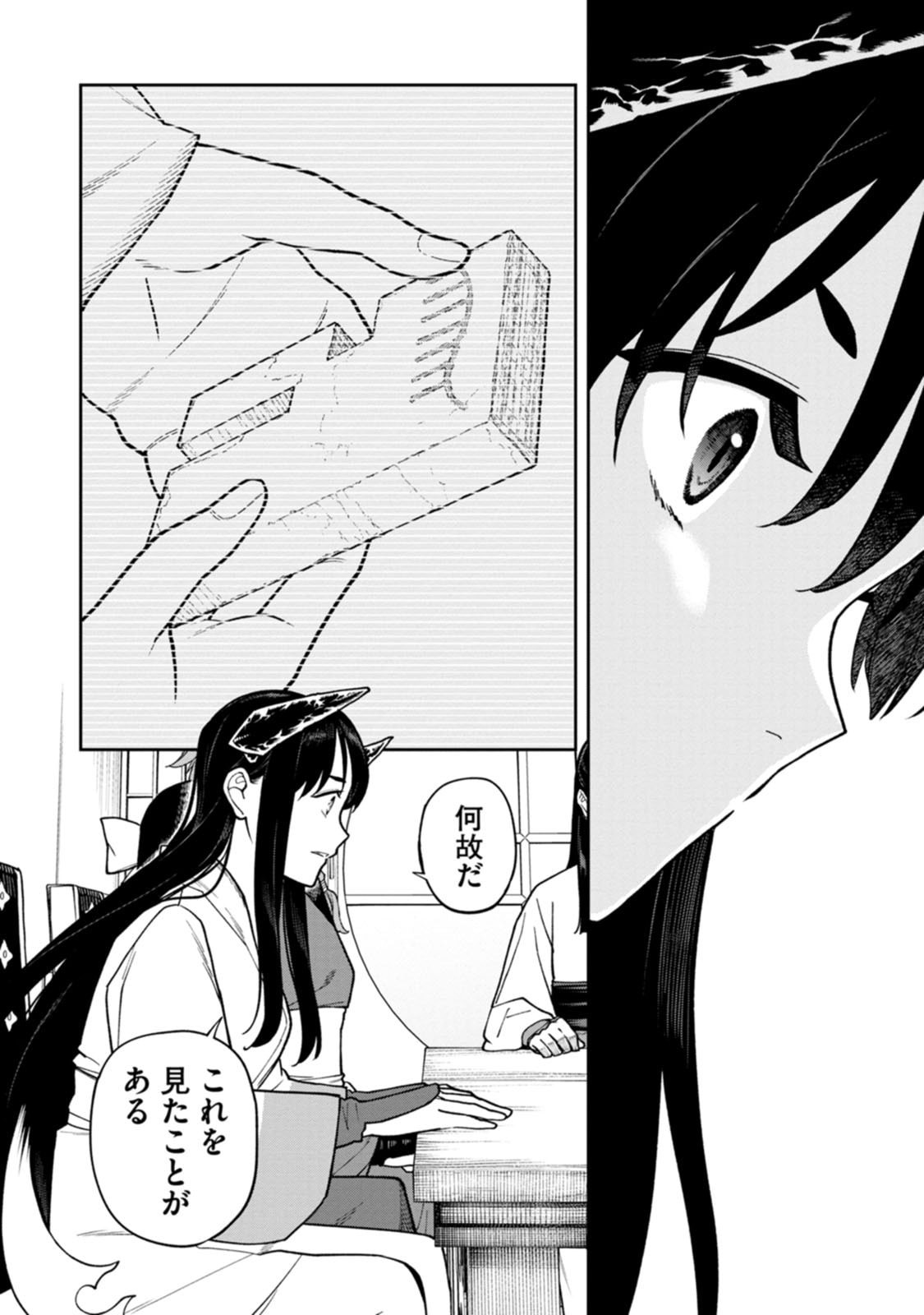 Ishigami Senki Chapter 29 32ページ
