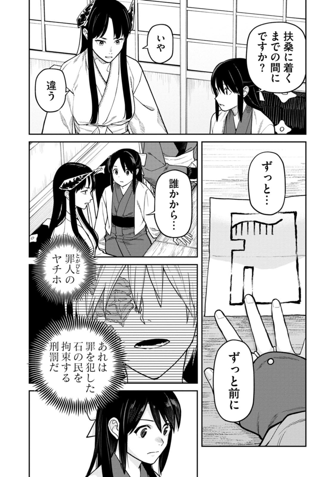 Ishigami Senki Chapter 29 33ページ