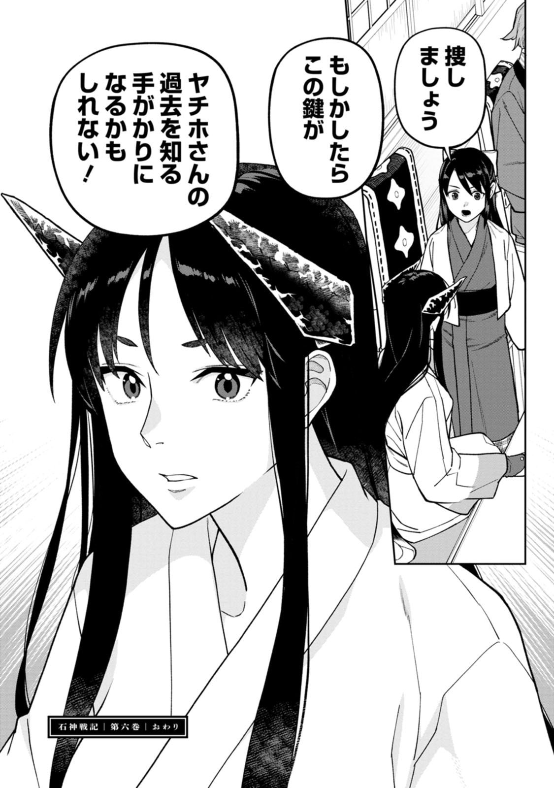 Ishigami Senki Chapter 29 34ページ