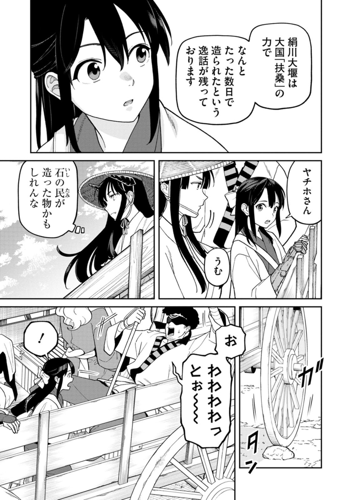 Ishigami Senki Chapter 29 5ページ
