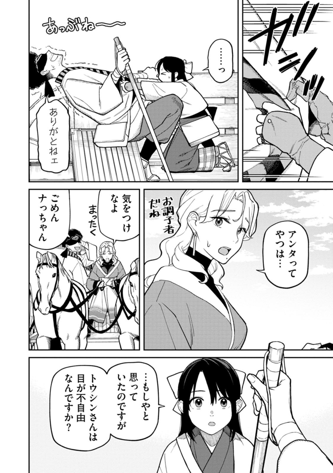 Ishigami Senki Chapter 29 6ページ