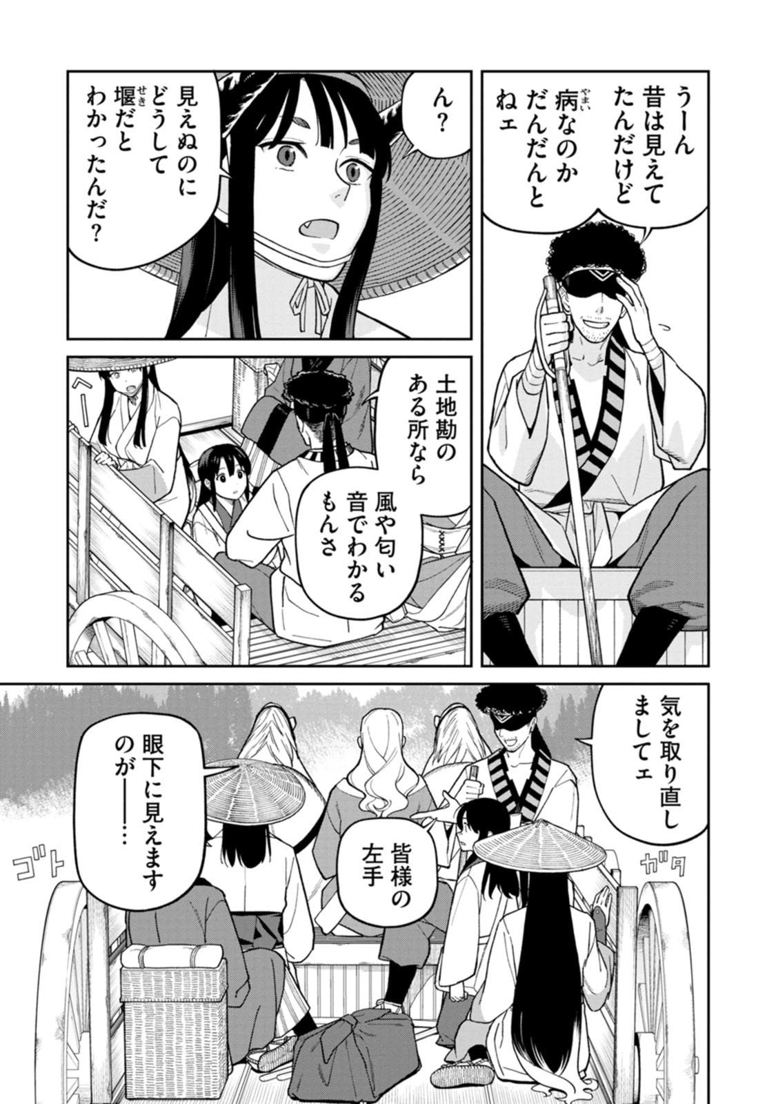 Ishigami Senki Chapter 29 7ページ