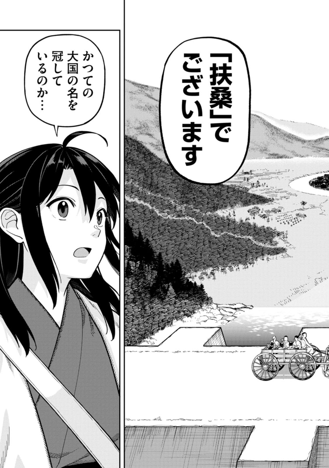 Ishigami Senki Chapter 29 9ページ