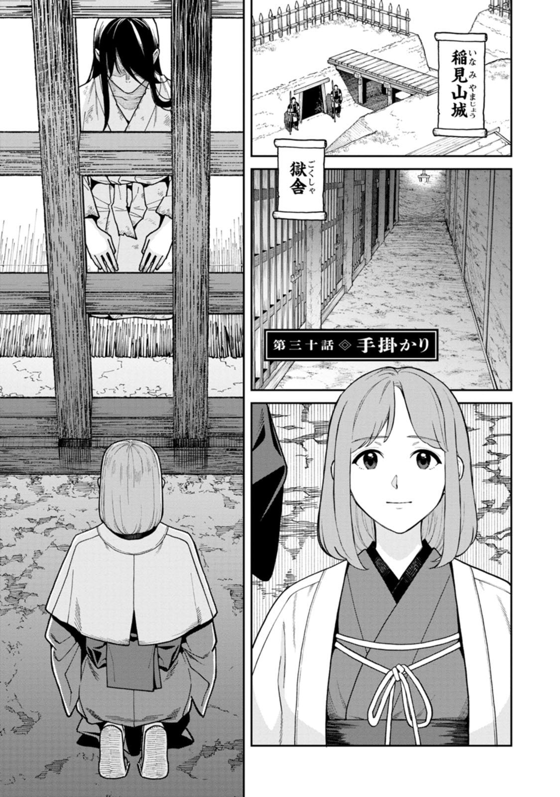Ishigami Senki Chapter 30 1ページ