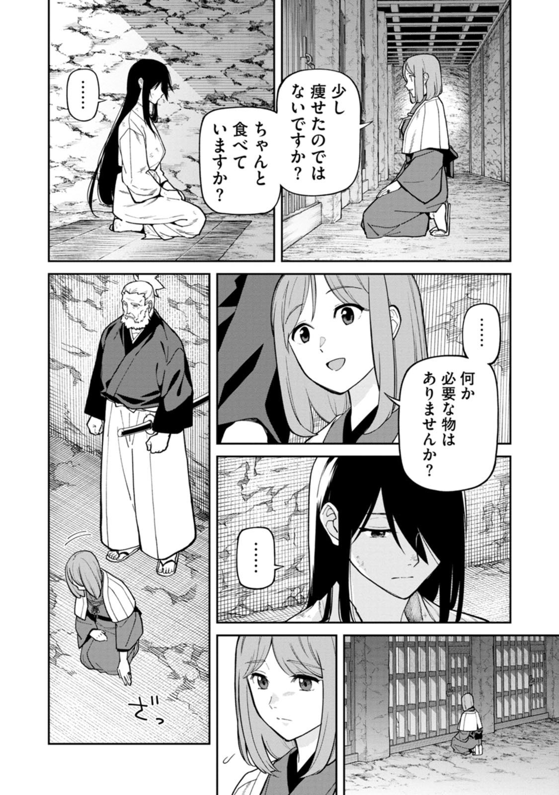 Ishigami Senki Chapter 30 2ページ