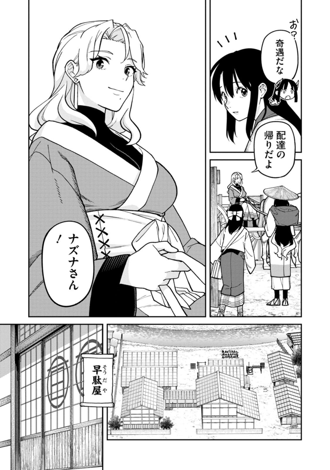 Ishigami Senki Chapter 30 11ページ
