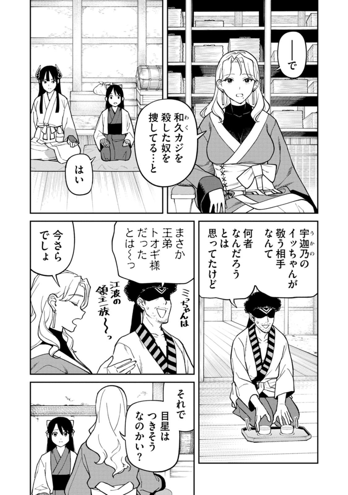 Ishigami Senki Chapter 30 12ページ