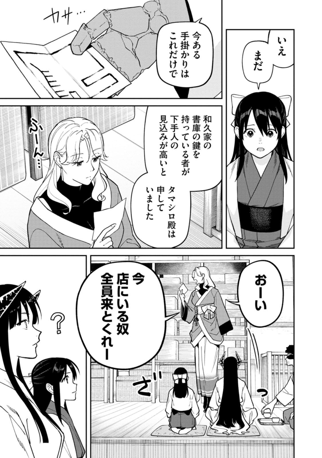 Ishigami Senki Chapter 30 13ページ