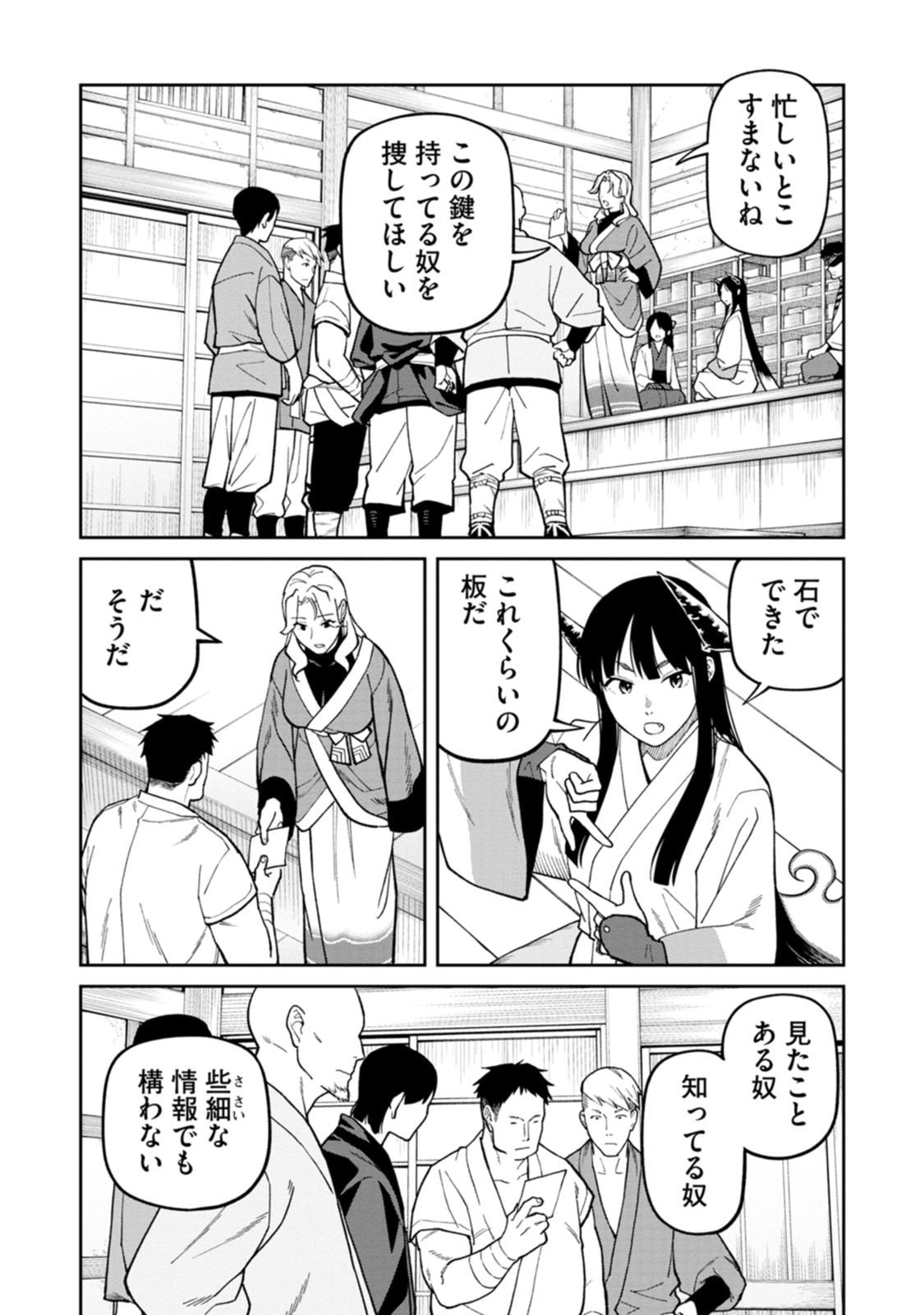 Ishigami Senki Chapter 30 14ページ