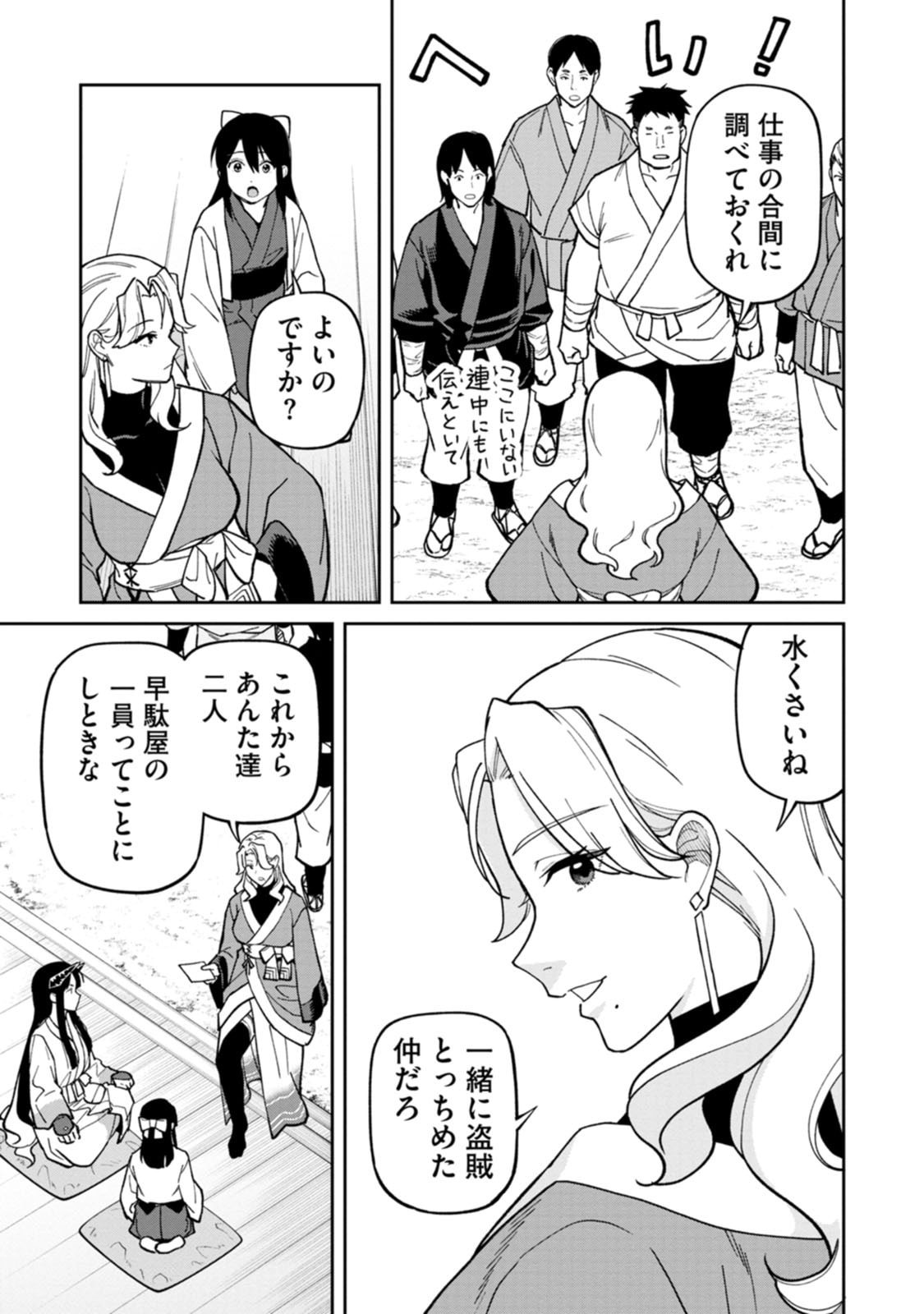 Ishigami Senki Chapter 30 15ページ