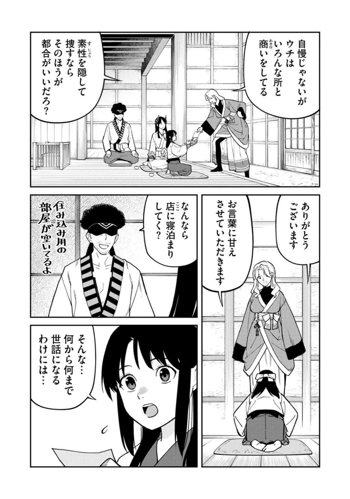 Ishigami Senki Chapter 30 16ページ