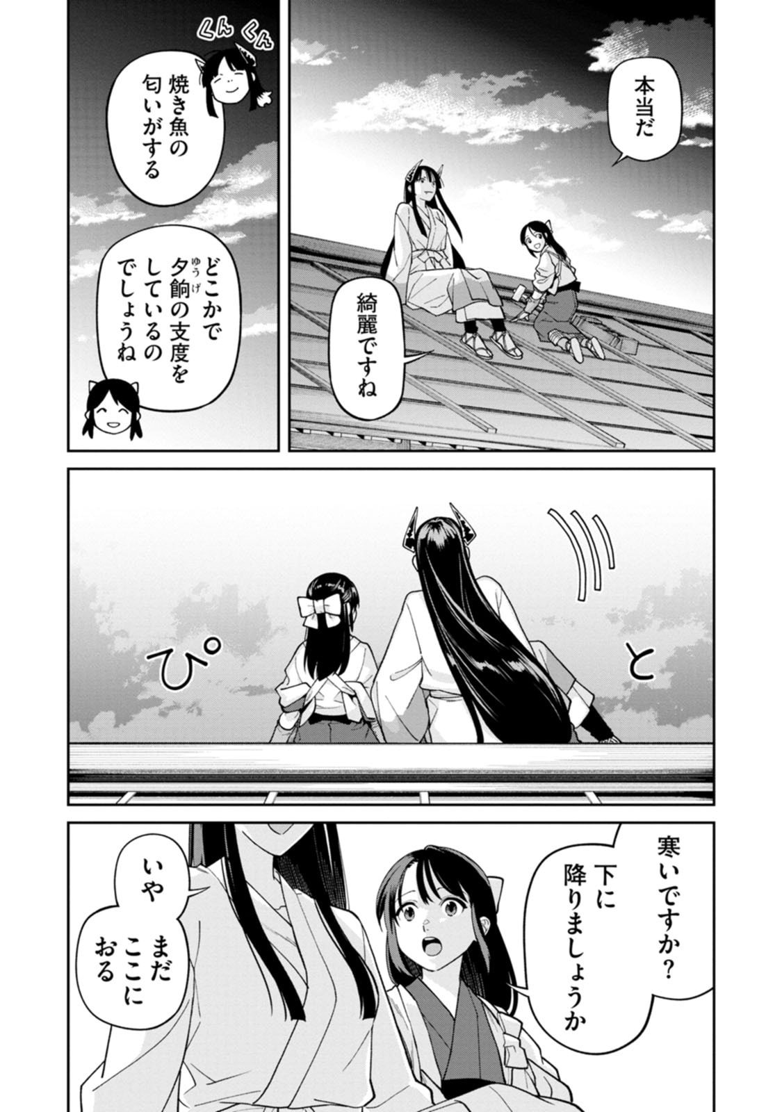 Ishigami Senki Chapter 30 19ページ