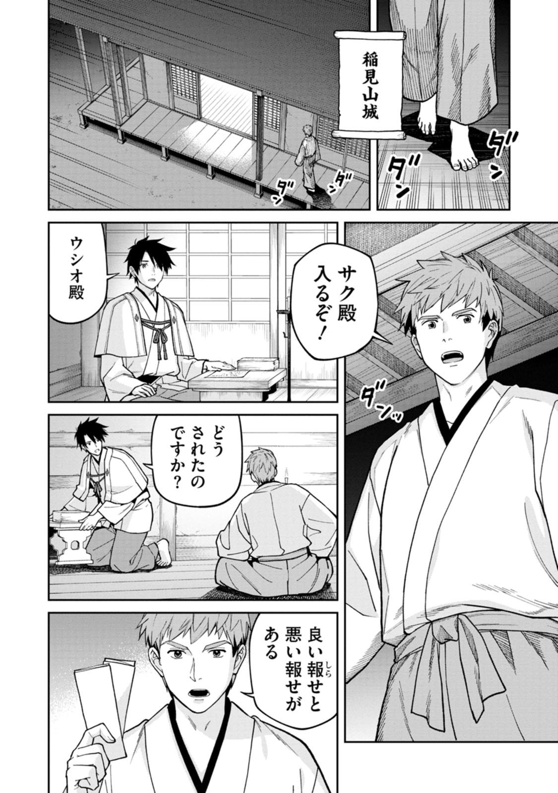 Ishigami Senki Chapter 30 22ページ
