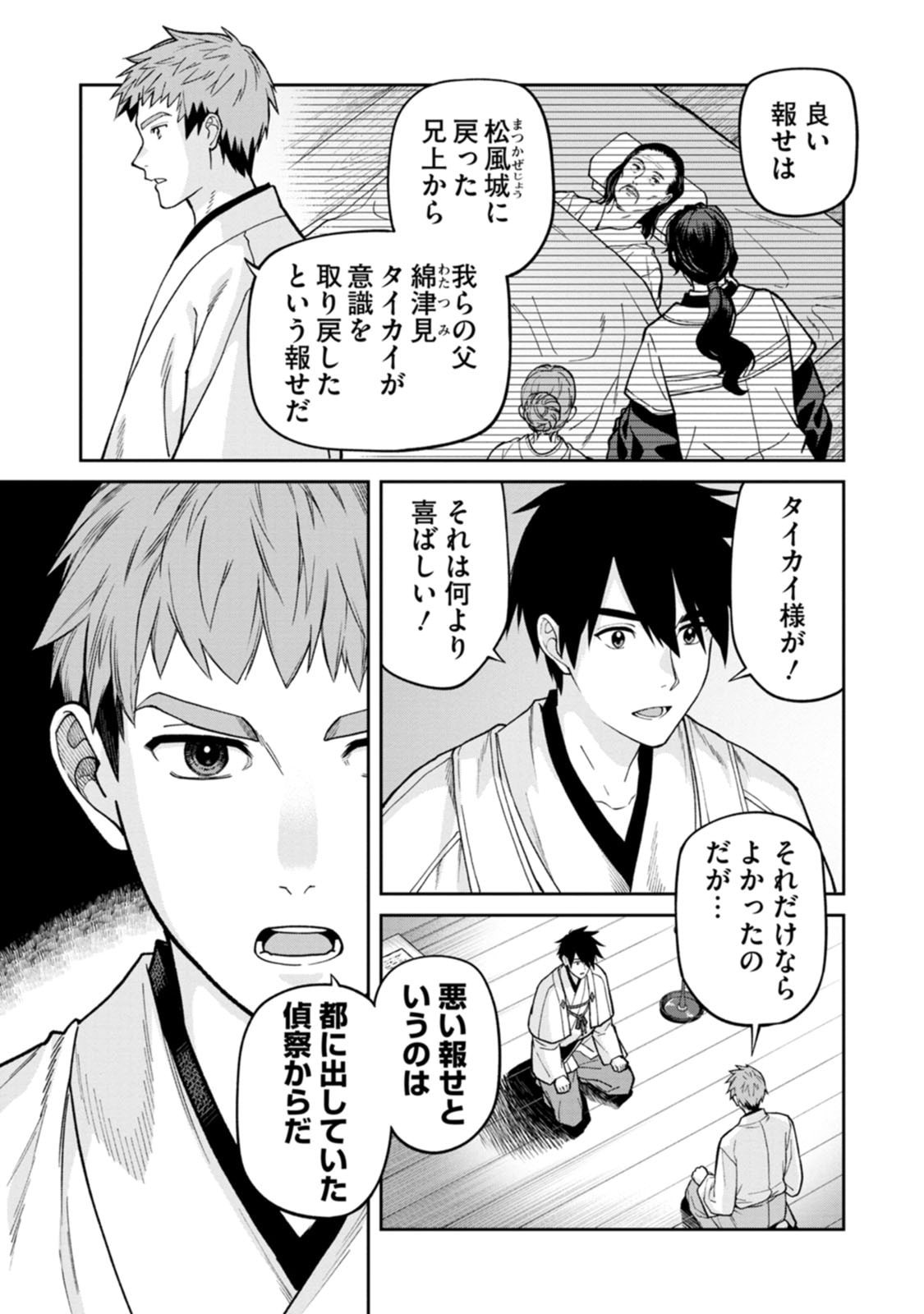 Ishigami Senki Chapter 30 23ページ