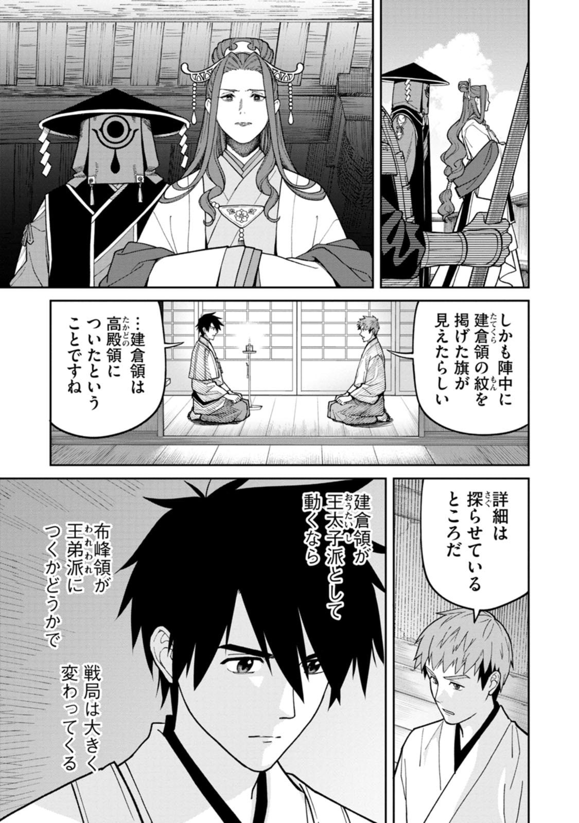 Ishigami Senki Chapter 30 25ページ