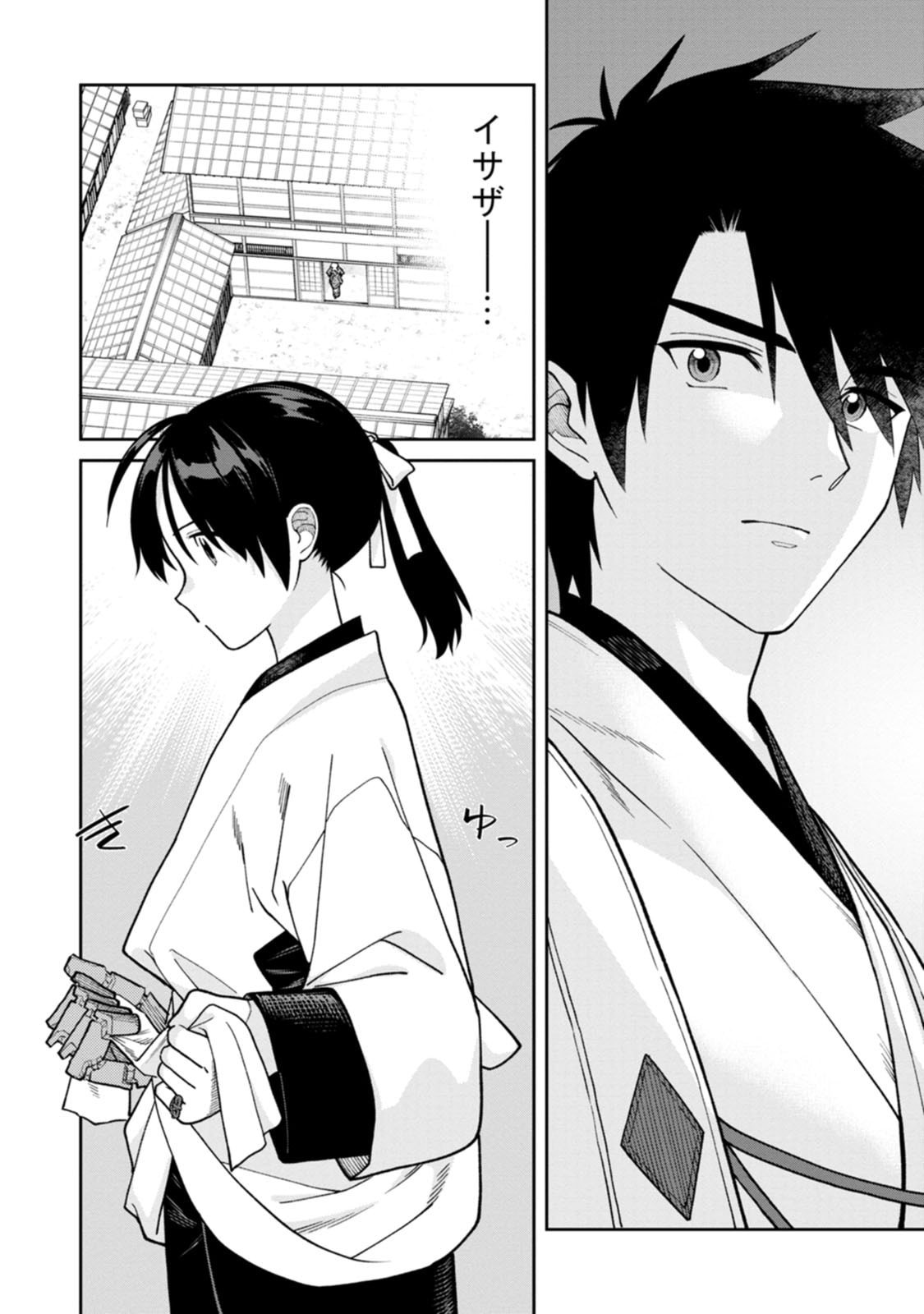 Ishigami Senki Chapter 30 26ページ