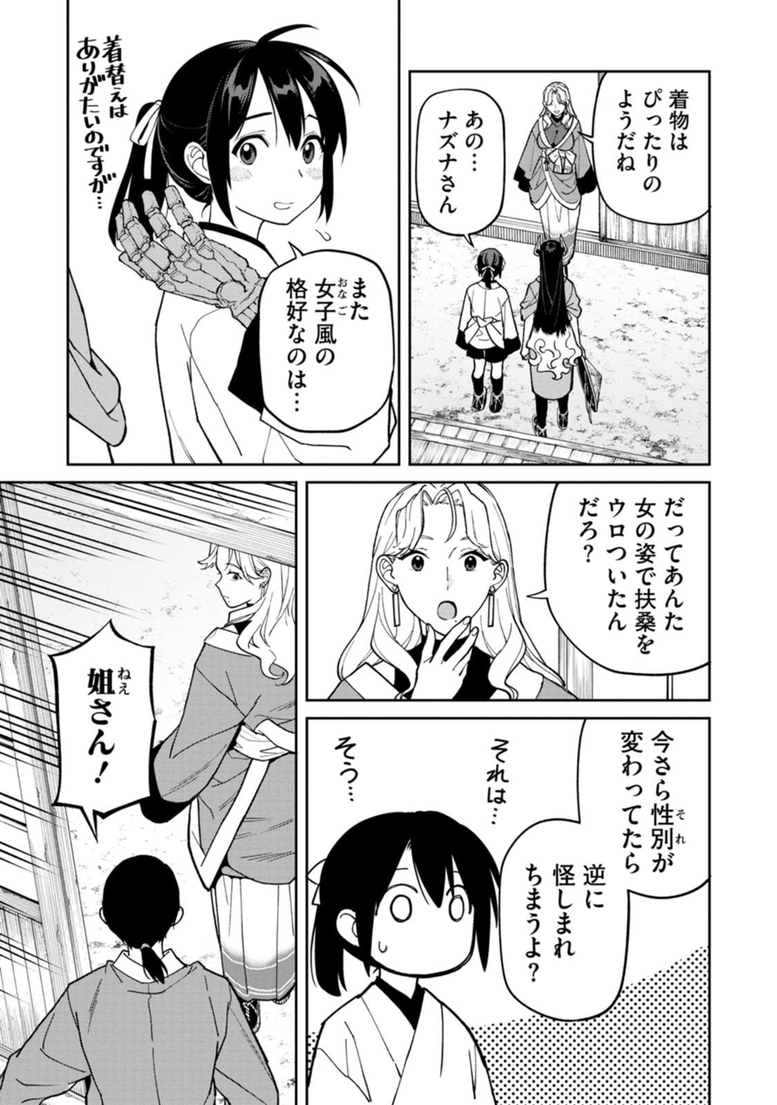Ishigami Senki Chapter 30 27ページ