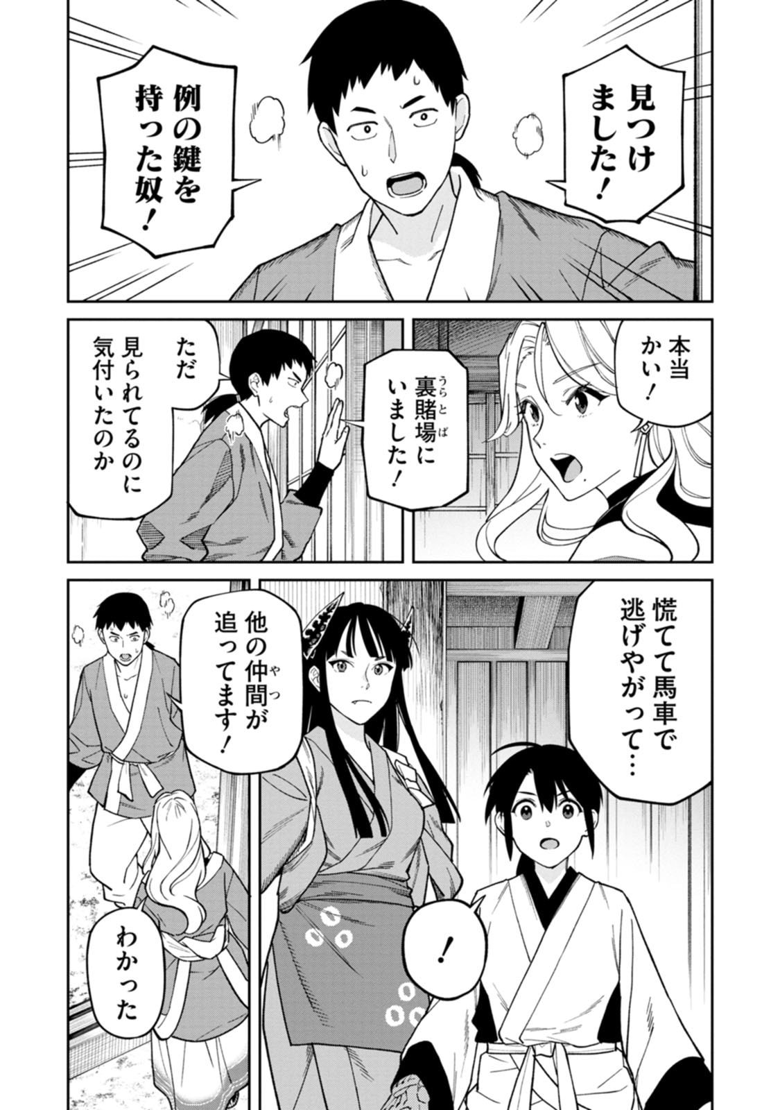 Ishigami Senki Chapter 30 28ページ