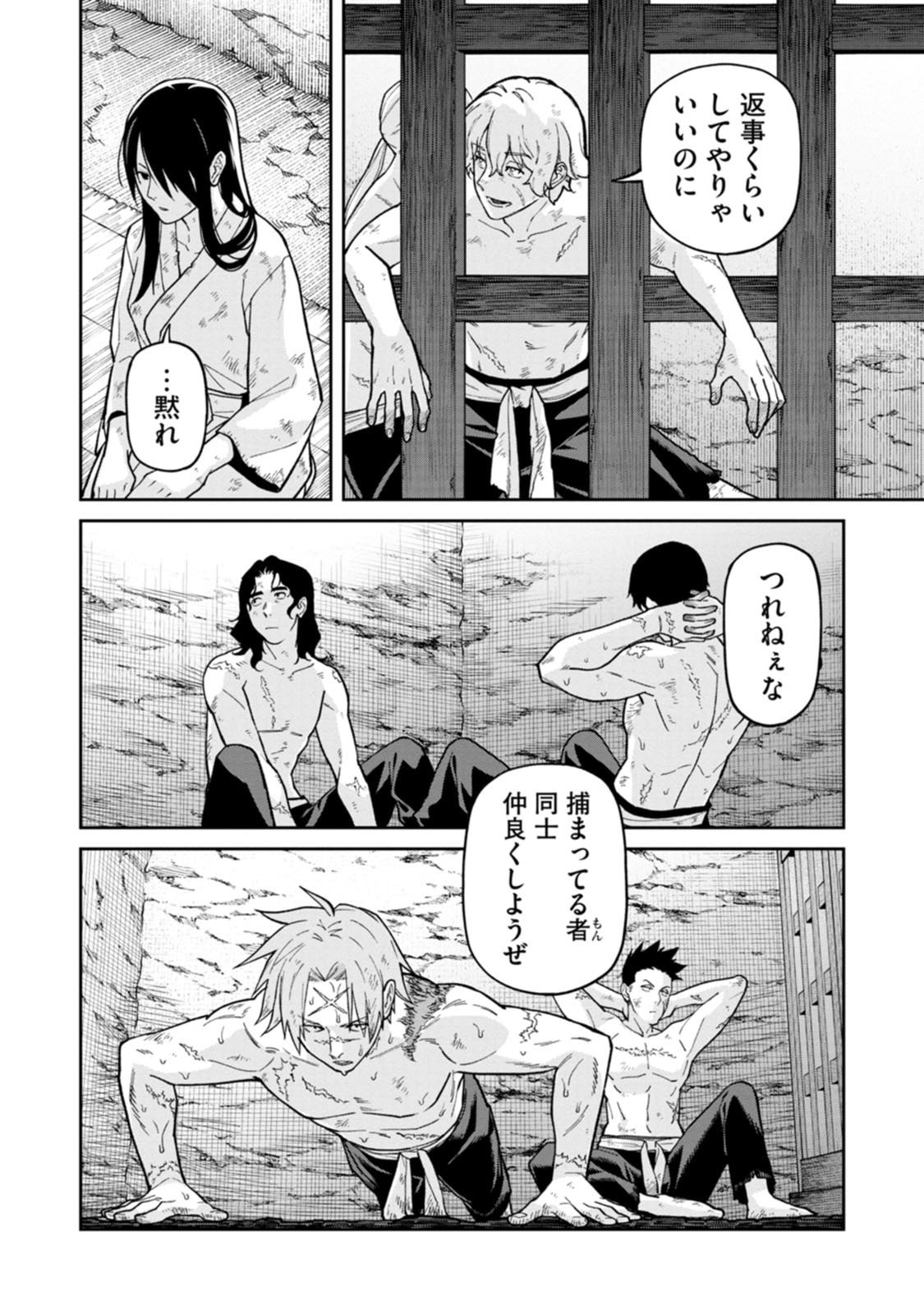 Ishigami Senki Chapter 30 4ページ