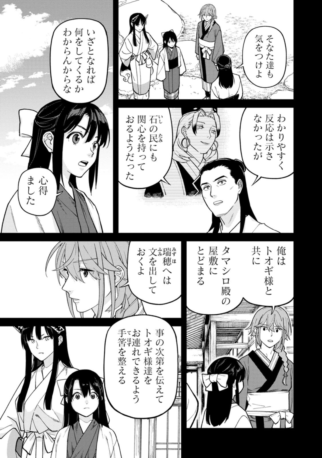 Ishigami Senki Chapter 30 7ページ